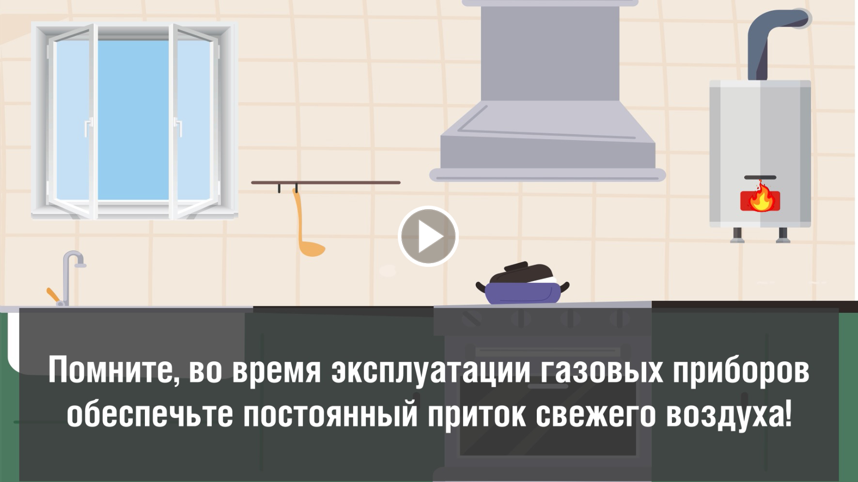 Что делать, чтобы не пострадать от удушья или отравления при пользовании и  газовыми приборами