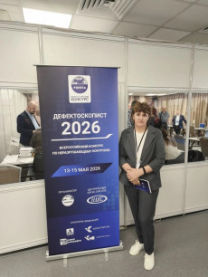 Светлана Лапешкина представила «Газпром газораспределение Тверь» на  Всероссийском конкурсе «Дефектоскопист 2026»