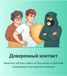 Появился новый способ защиты аккаунта Госуслуг